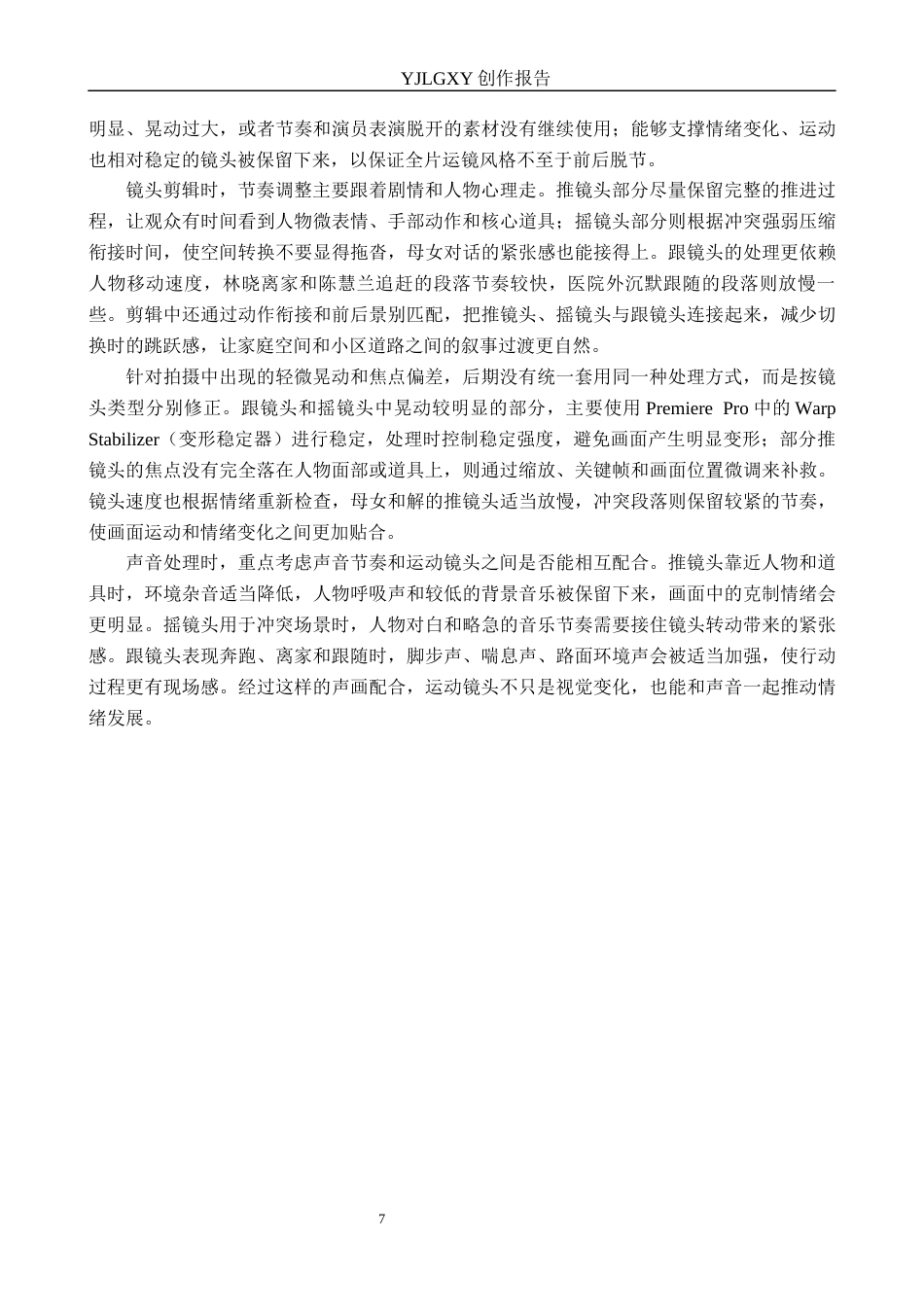 26年WP影视技术 毕业作品《画梦》中运动镜头的应用1.28-AI14.57(23272字).docx_第10页