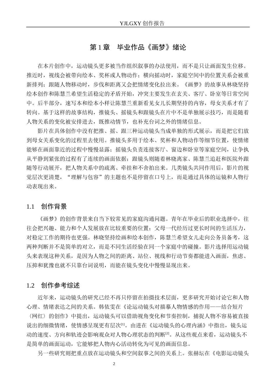 26年WP影视技术 毕业作品《画梦》中运动镜头的应用1.28-AI14.57(23272字).docx_第5页