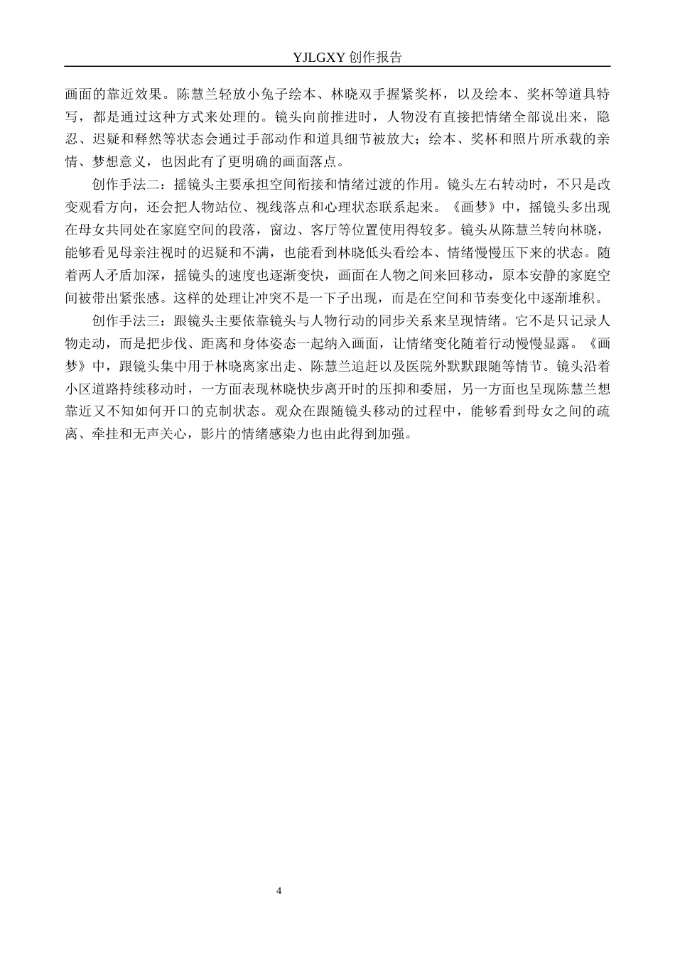 26年WP影视技术 毕业作品《画梦》中运动镜头的应用1.28-AI14.57(23272字).docx_第7页