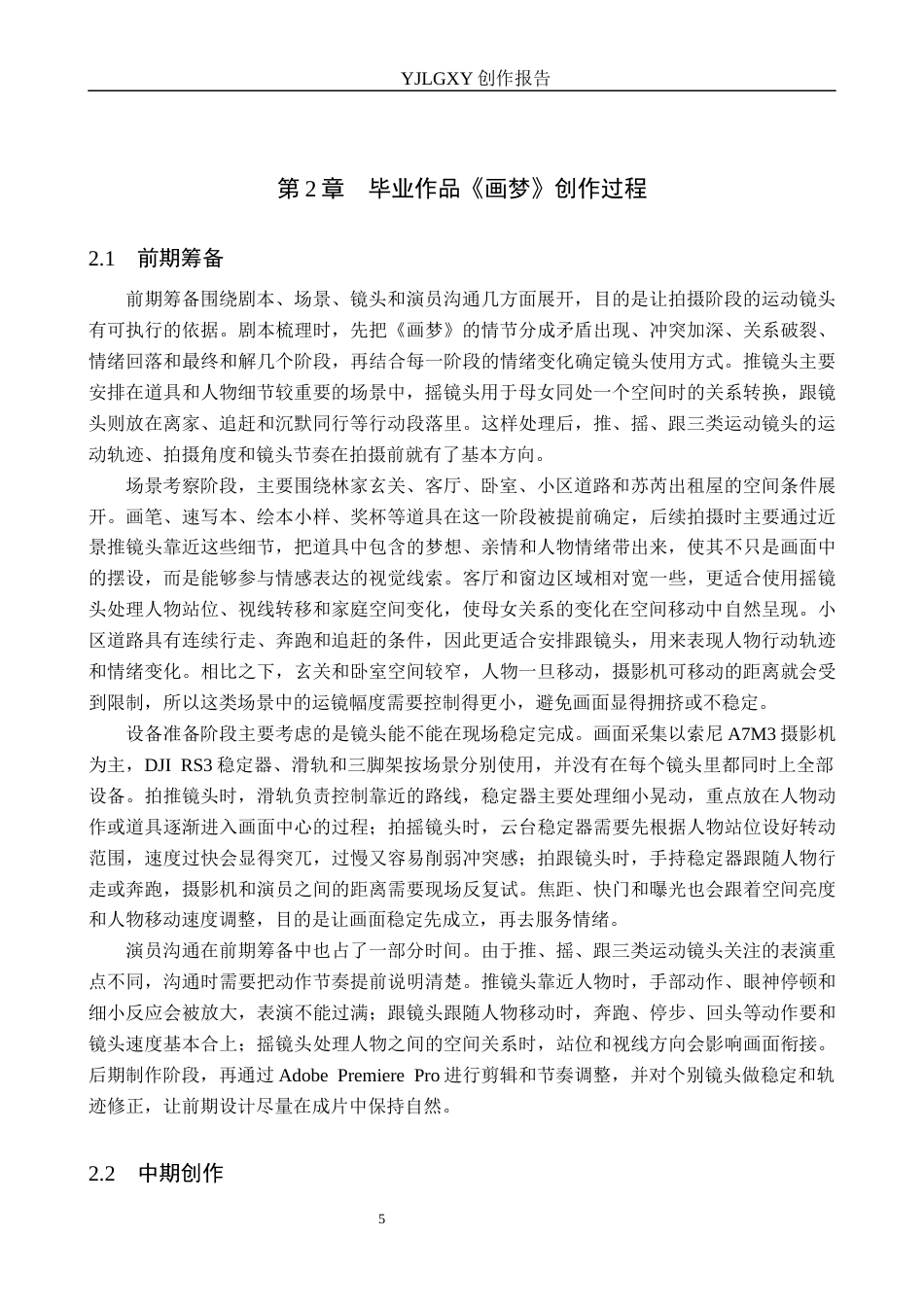 26年WP影视技术 毕业作品《画梦》中运动镜头的应用1.28-AI14.57(23272字).docx_第8页
