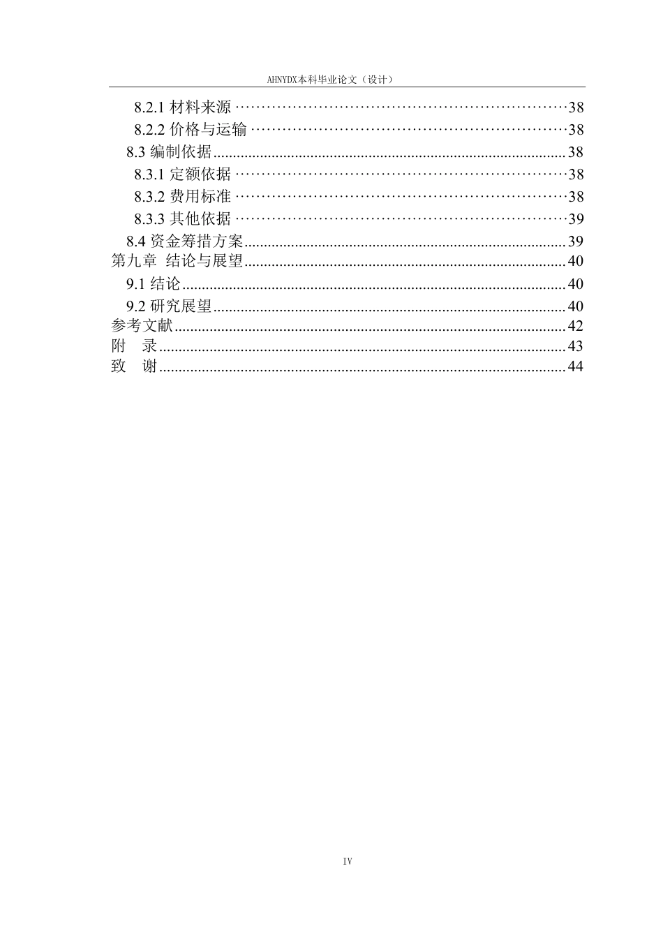 26年WP农业水利工程（专升本） 某县花园镇三庄斗渠综合整治工程设计15.76-AI通过_1-约31151字符.pdf_第4页