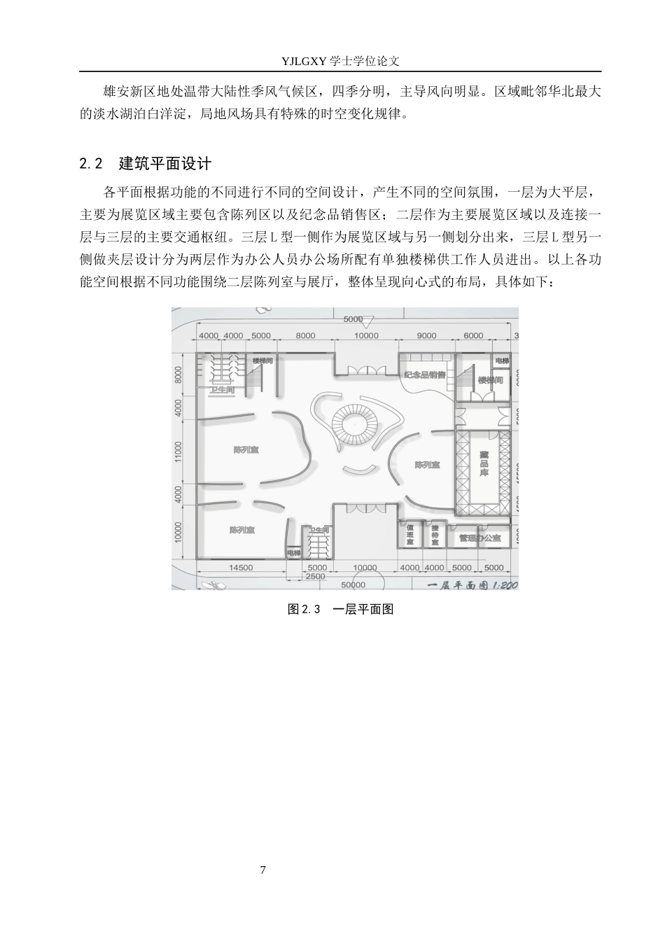26年WP建筑学 基于文化新生理念的博物馆设计——以雄安新区博物馆为例15.21-AI20.84(11235字).docx_第10页