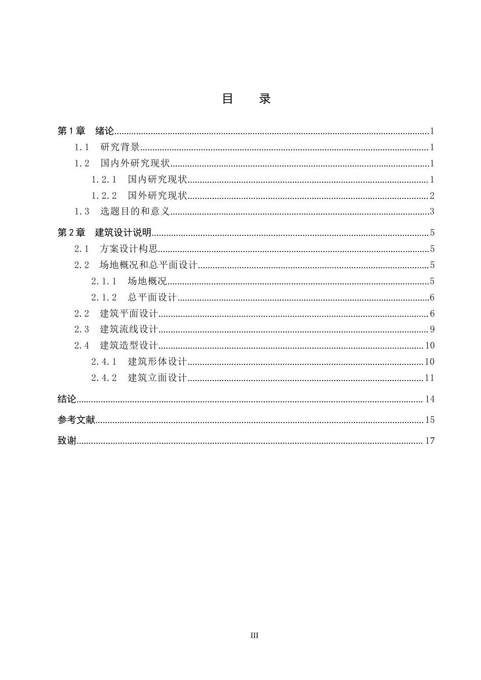 26年WP建筑学 基于文化新生理念的博物馆设计——以雄安新区博物馆为例15.21-AI20.84(11235字).docx_第3页
