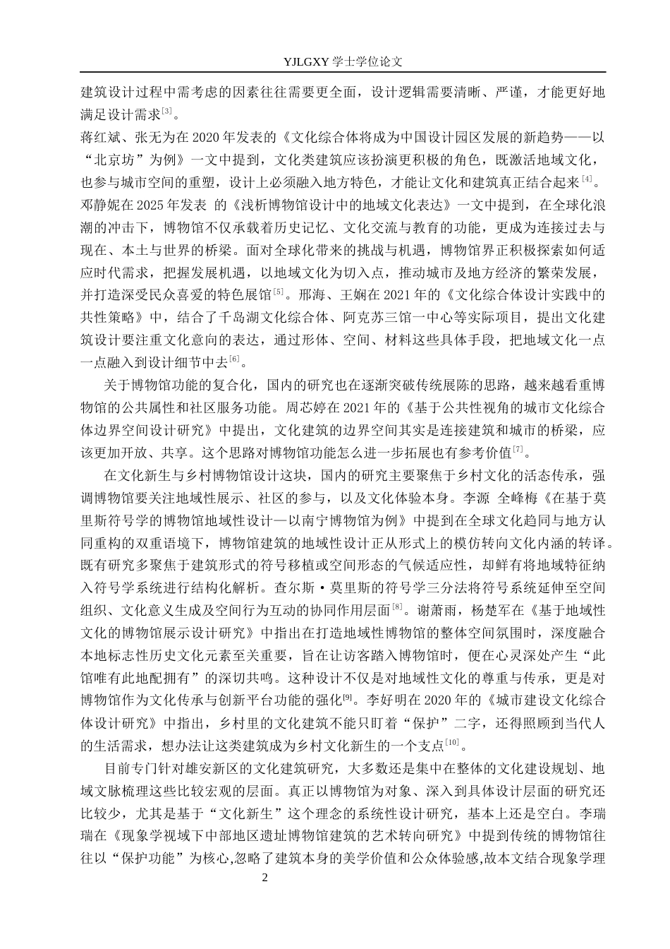 26年WP建筑学 基于文化新生理念的博物馆设计——以雄安新区博物馆为例15.21-AI20.84(11235字).docx_第5页