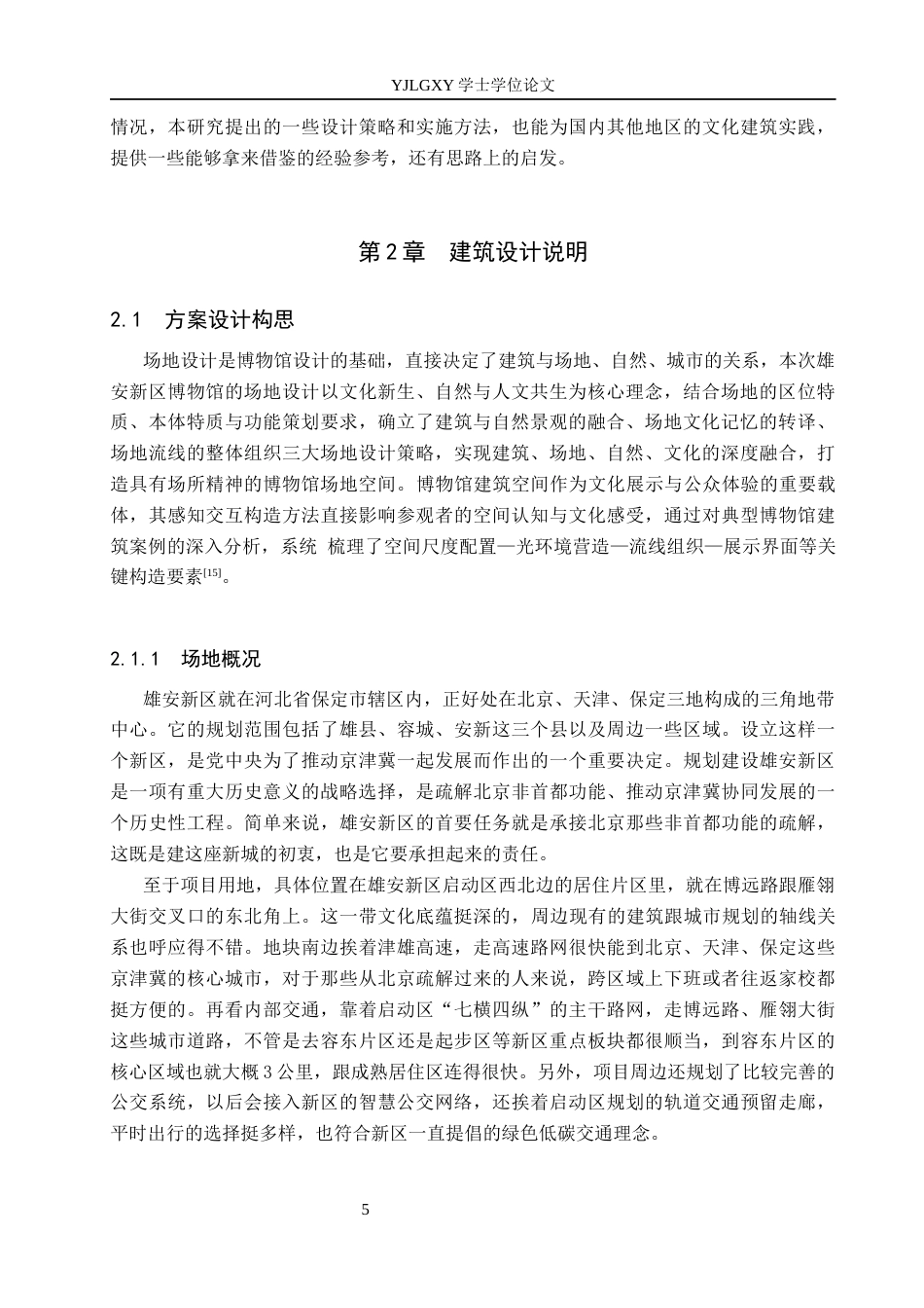 26年WP建筑学 基于文化新生理念的博物馆设计——以雄安新区博物馆为例15.21-AI20.84(11235字).docx_第8页