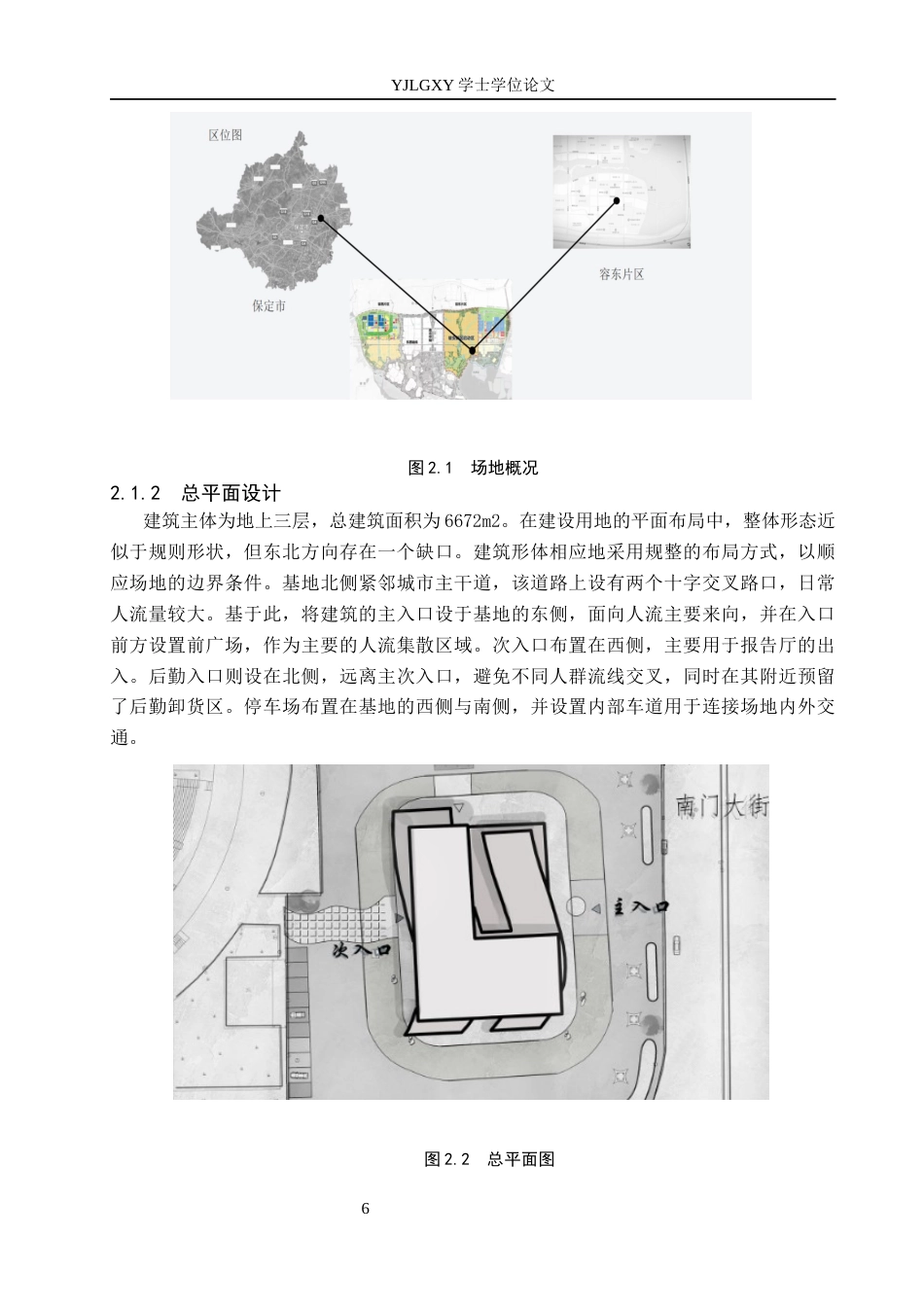 26年WP建筑学 基于文化新生理念的博物馆设计——以雄安新区博物馆为例15.21-AI20.84(11235字).docx_第9页