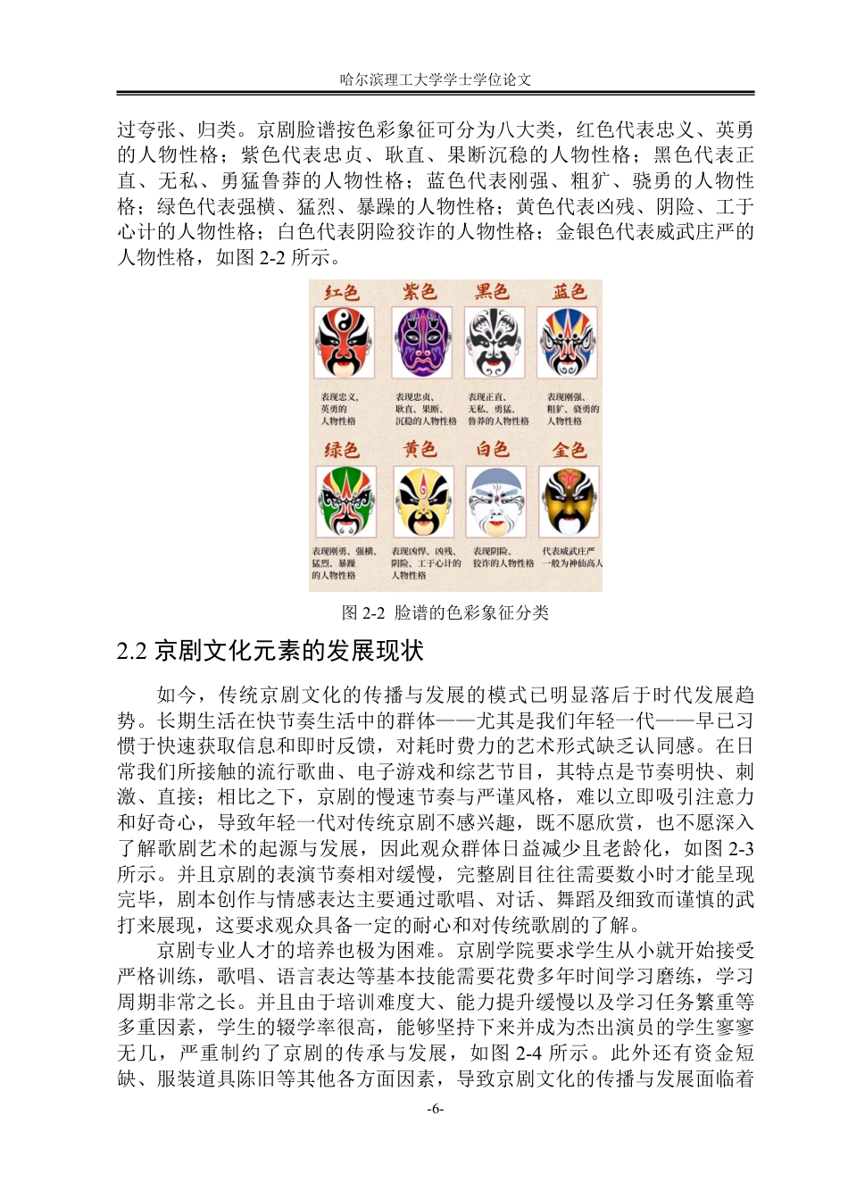 26年WP视觉传达设计 论京剧文化元素在ip形象设计中的应用9.24-AI17.23-约13892字符.pdf_第10页