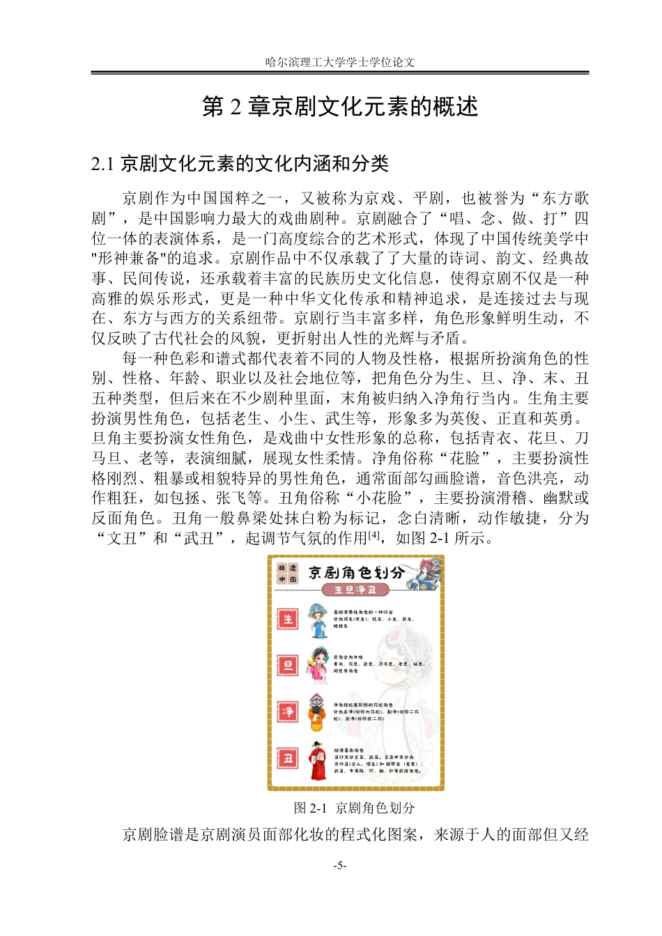 26年WP视觉传达设计 论京剧文化元素在ip形象设计中的应用9.24-AI17.23-约13892字符.pdf_第9页