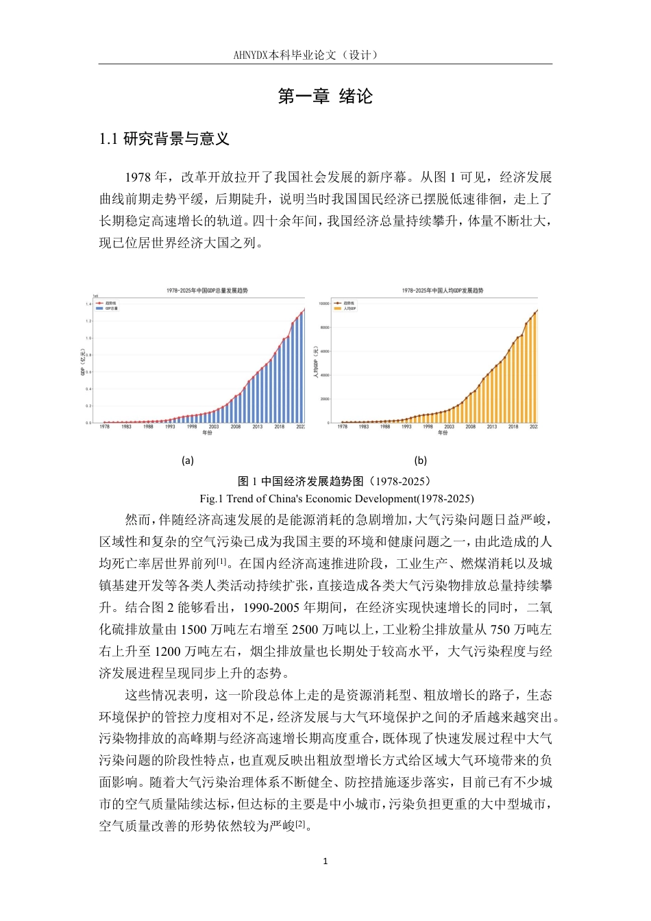 26年WP应用统计学 合肥市空气质量时空特征与影响因素实证研究——基于污染物与气象数据的关联分析8.5-AI通过-约33021字符.pdf_第6页