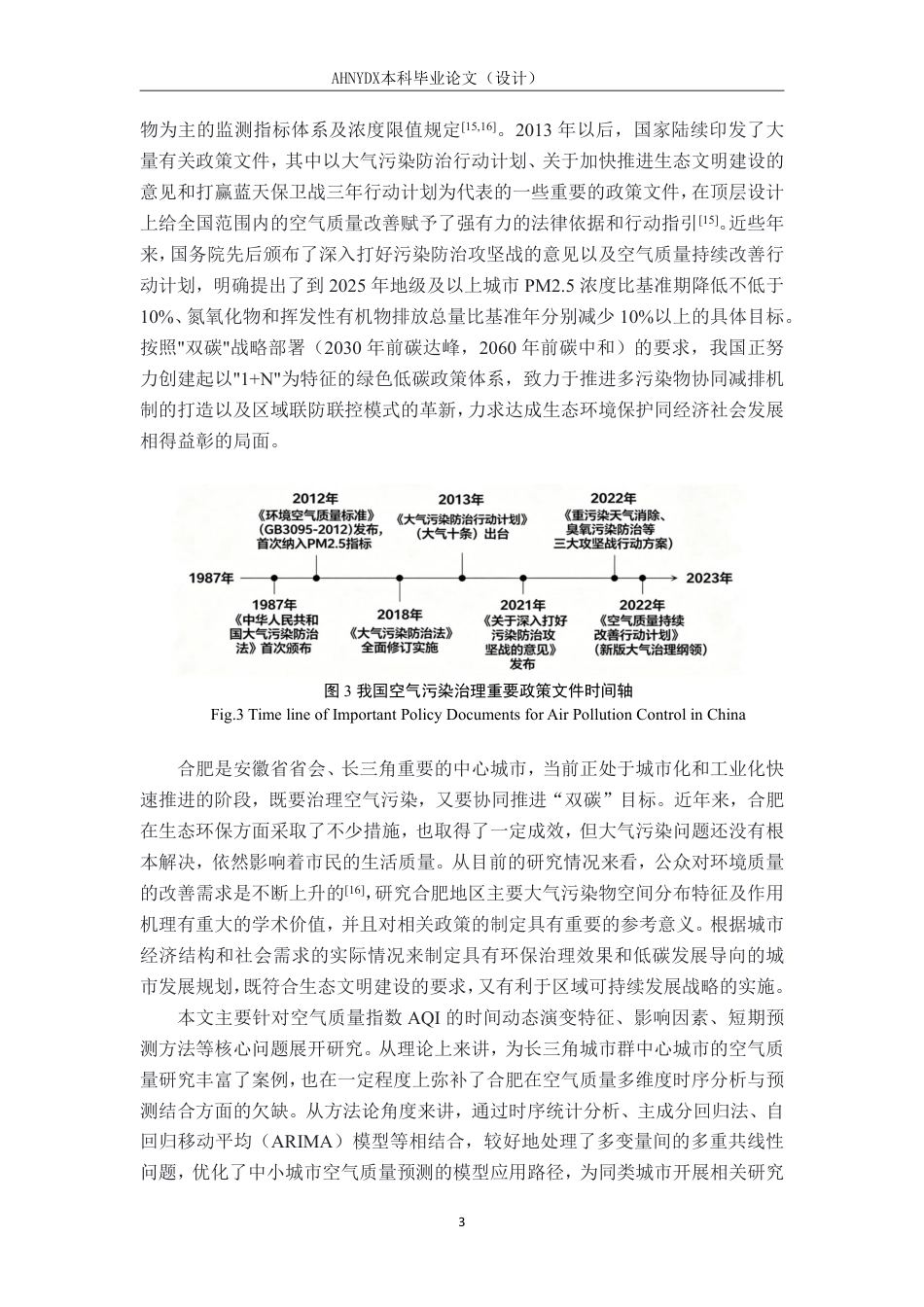 26年WP应用统计学 合肥市空气质量时空特征与影响因素实证研究——基于污染物与气象数据的关联分析8.5-AI通过-约33021字符.pdf_第8页