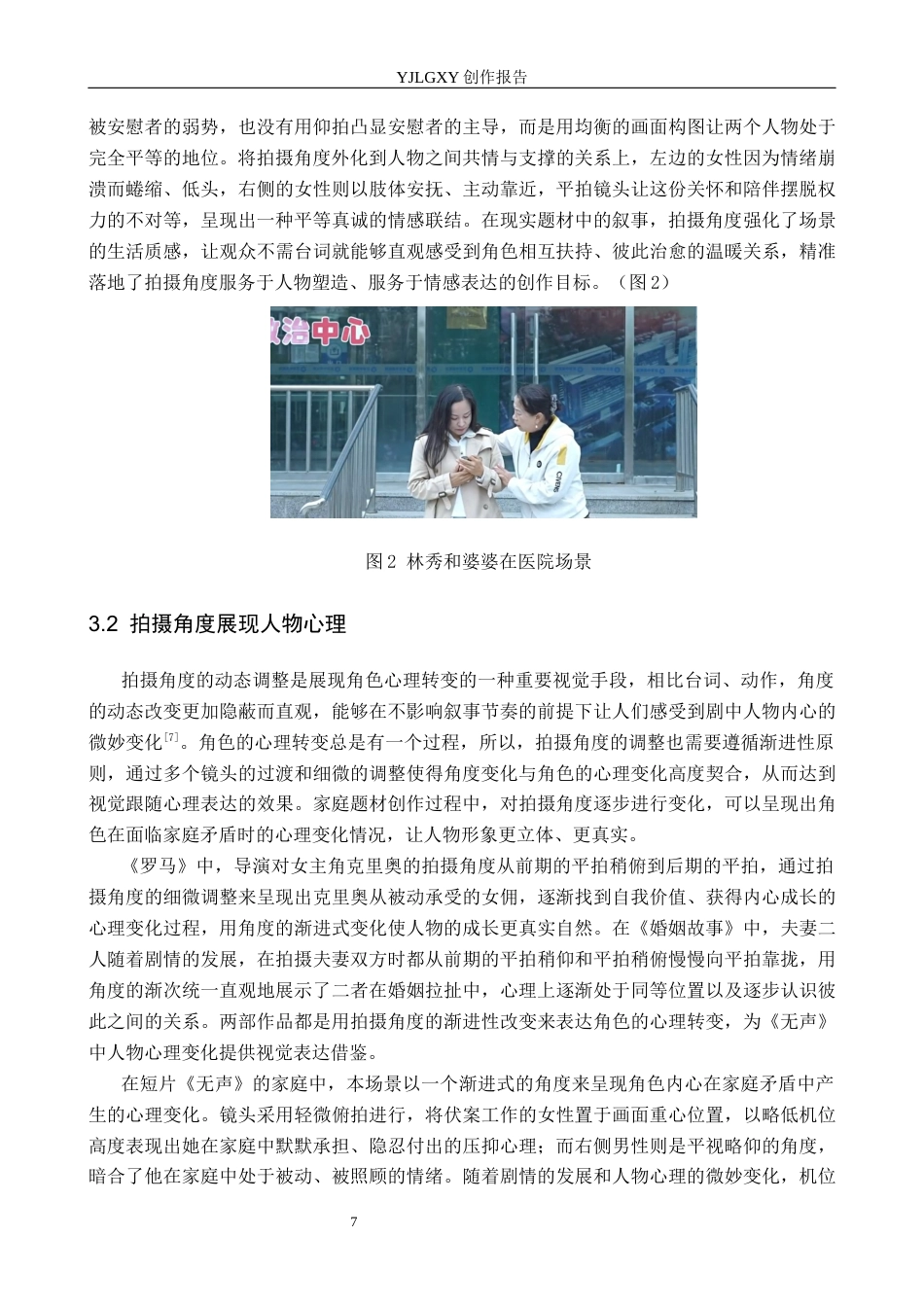 26年WP摄影 毕业作品《无声》中拍摄角度的设计与运用0.88-AI(13480字).docx_第10页