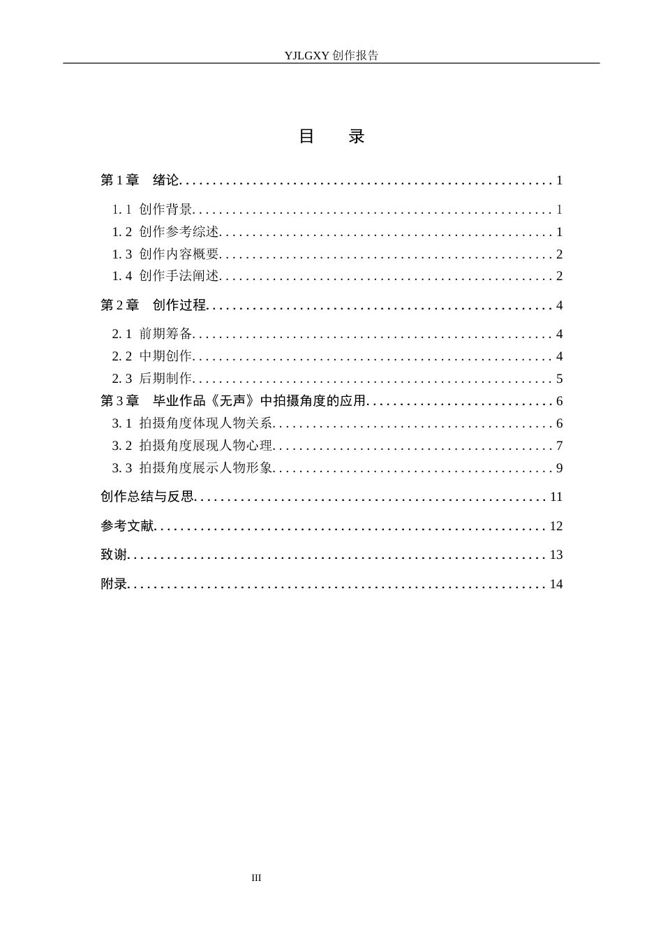 26年WP摄影 毕业作品《无声》中拍摄角度的设计与运用0.88-AI(13480字).docx_第3页