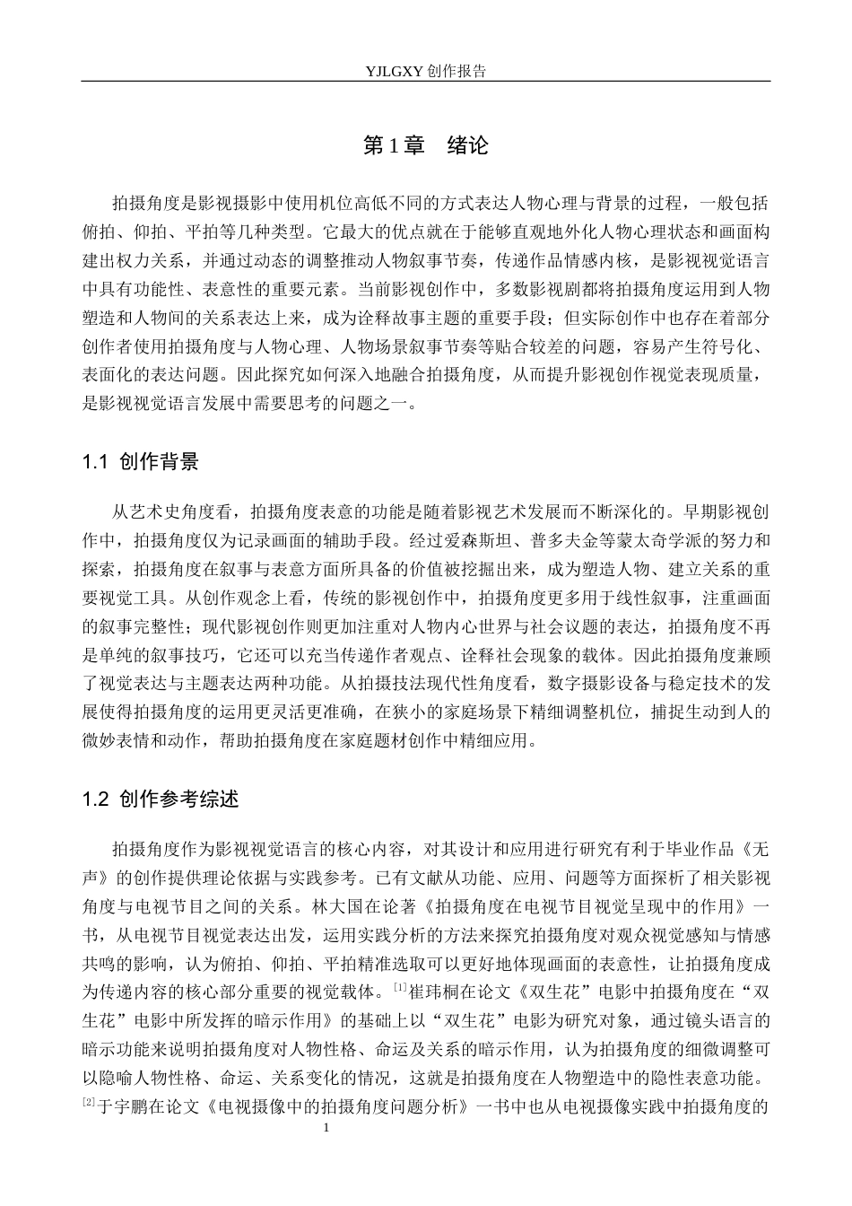 26年WP摄影 毕业作品《无声》中拍摄角度的设计与运用0.88-AI(13480字).docx_第4页