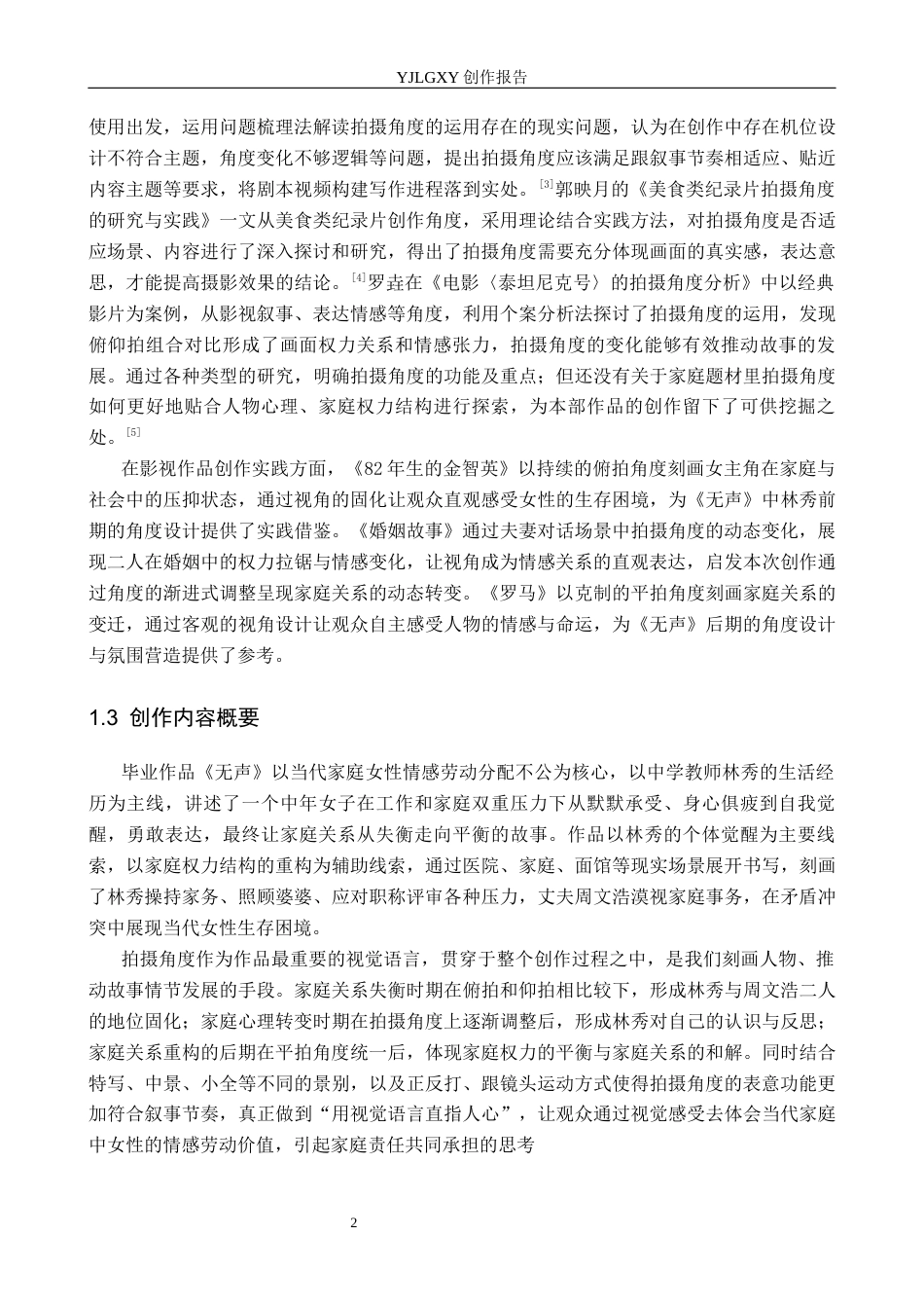 26年WP摄影 毕业作品《无声》中拍摄角度的设计与运用0.88-AI(13480字).docx_第5页