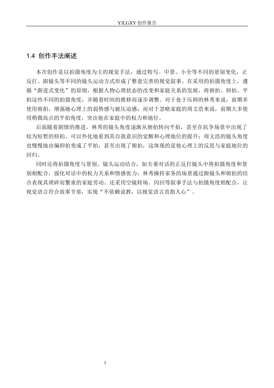 26年WP摄影 毕业作品《无声》中拍摄角度的设计与运用0.88-AI(13480字).docx_第6页