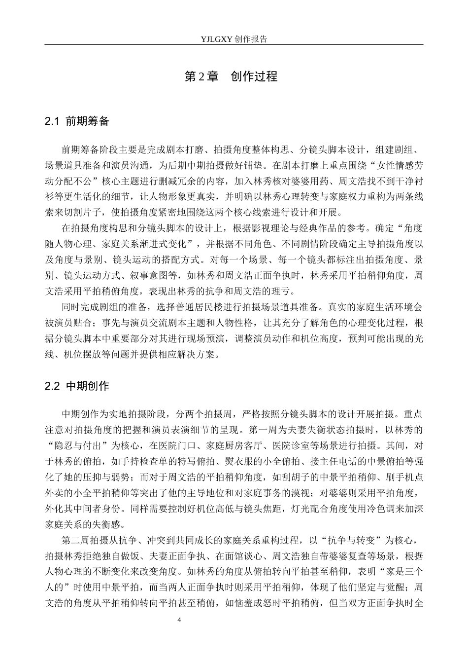 26年WP摄影 毕业作品《无声》中拍摄角度的设计与运用0.88-AI(13480字).docx_第7页