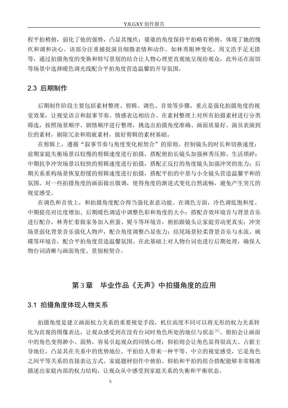 26年WP摄影 毕业作品《无声》中拍摄角度的设计与运用0.88-AI(13480字).docx_第8页