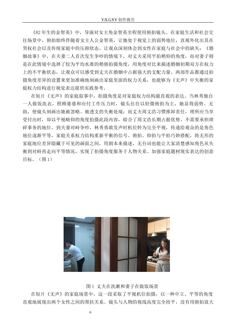 26年WP摄影 毕业作品《无声》中拍摄角度的设计与运用0.88-AI(13480字).docx_第9页