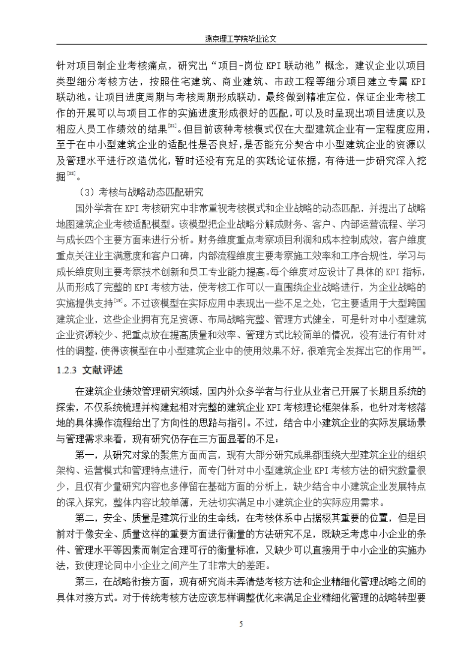 26年WP人力资源管理 连云港斌骏建筑工程有限公司的KPI考核方法优化研究2.78-AI19.07.pdf_第10页