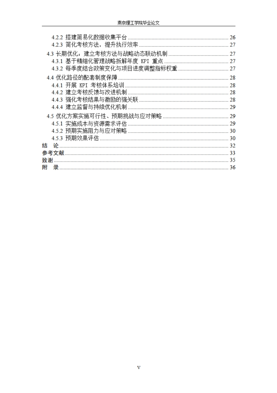 26年WP人力资源管理 连云港斌骏建筑工程有限公司的KPI考核方法优化研究2.78-AI19.07.pdf_第5页