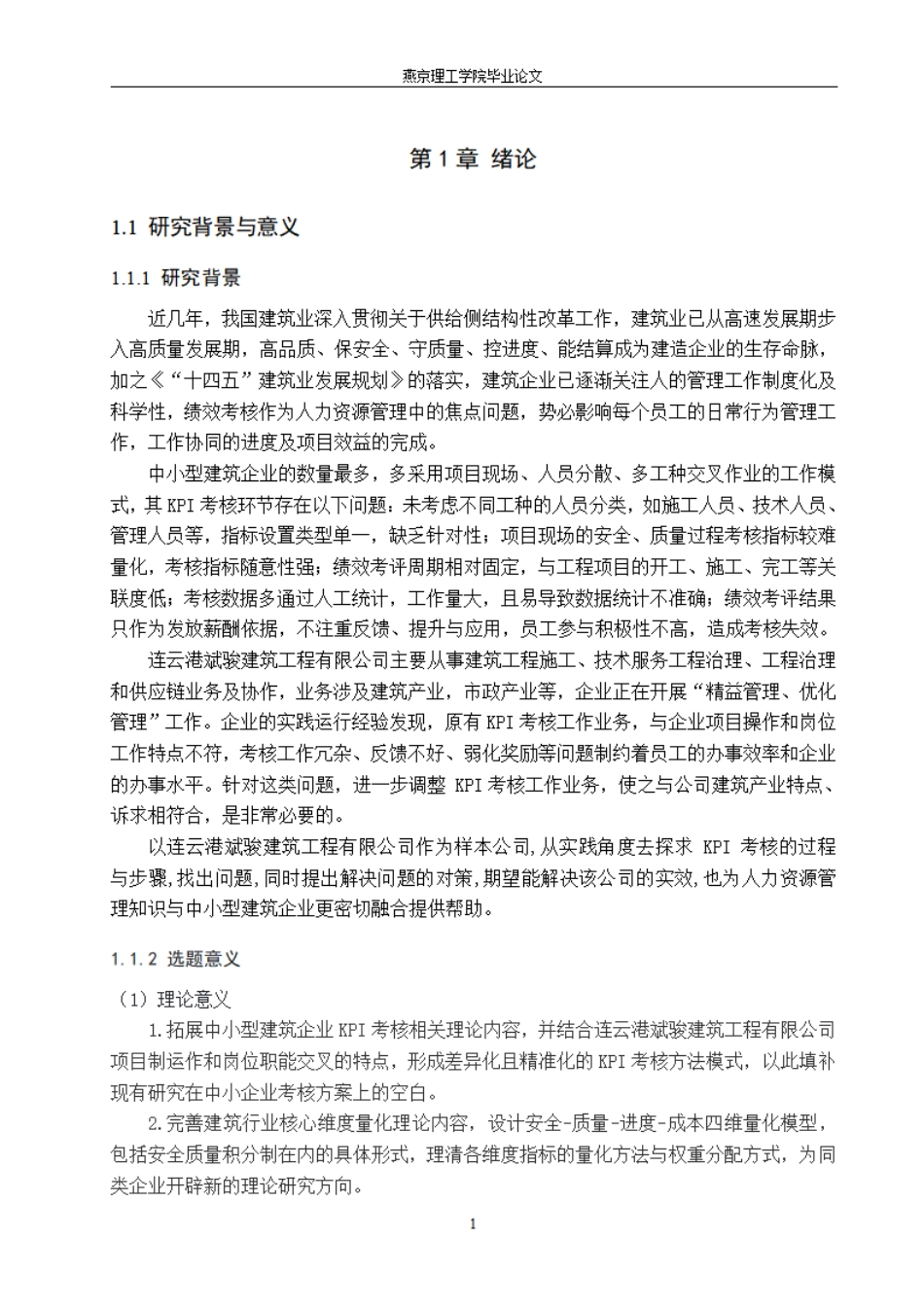 26年WP人力资源管理 连云港斌骏建筑工程有限公司的KPI考核方法优化研究2.78-AI19.07.pdf_第6页