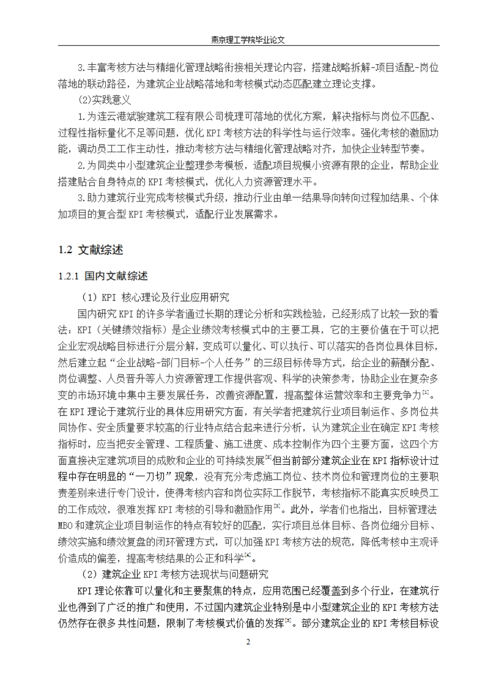 26年WP人力资源管理 连云港斌骏建筑工程有限公司的KPI考核方法优化研究2.78-AI19.07.pdf_第7页