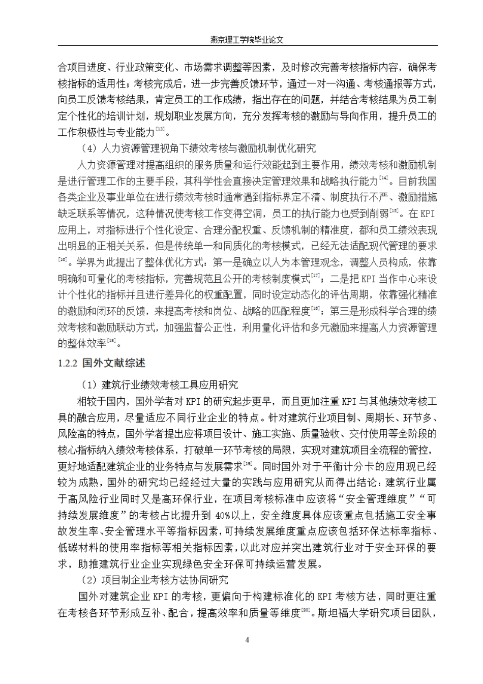 26年WP人力资源管理 连云港斌骏建筑工程有限公司的KPI考核方法优化研究2.78-AI19.07.pdf_第9页