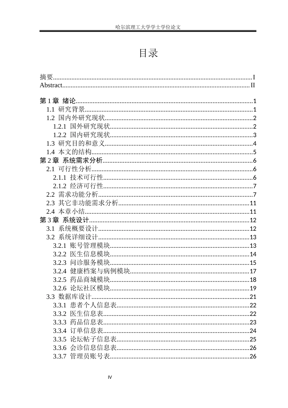 26年WP网络工程 基于uni-app 框架的健康医生APP的设计与实现17.33-AI25.14(29454字).docx_第4页