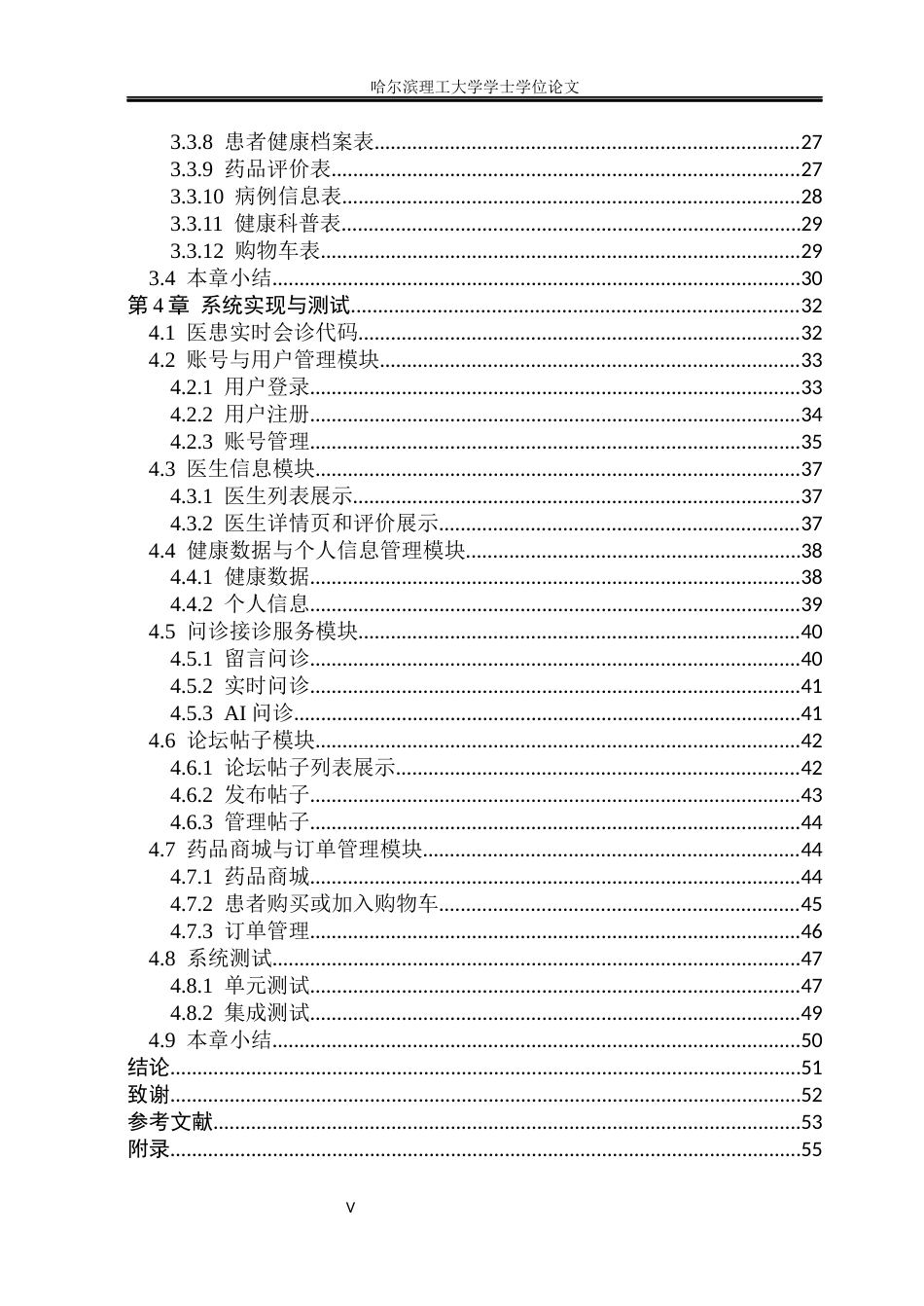 26年WP网络工程 基于uni-app 框架的健康医生APP的设计与实现17.33-AI25.14(29454字).docx_第5页