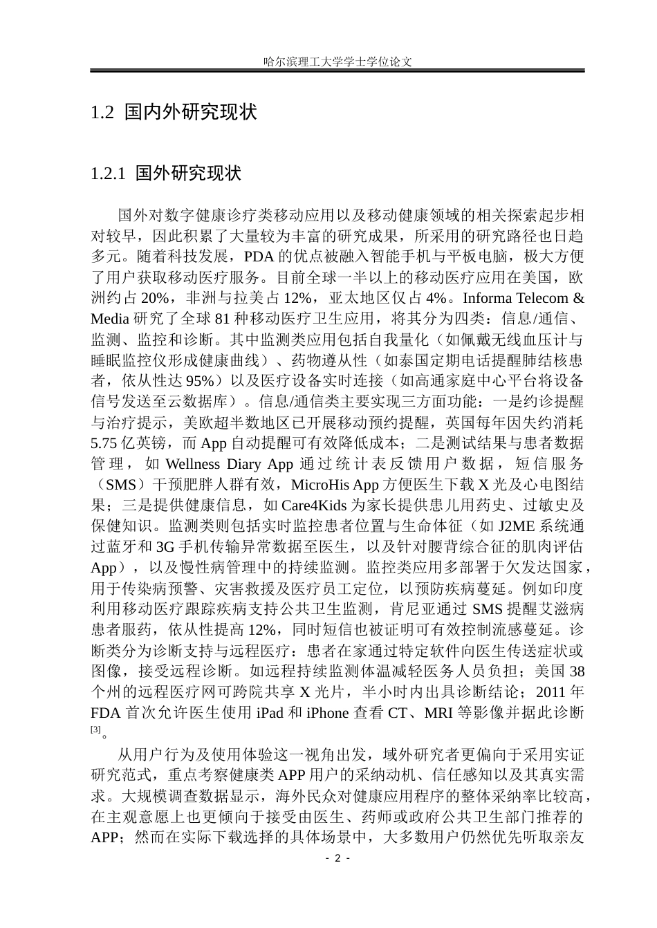26年WP网络工程 基于uni-app 框架的健康医生APP的设计与实现17.33-AI25.14(29454字).docx_第7页