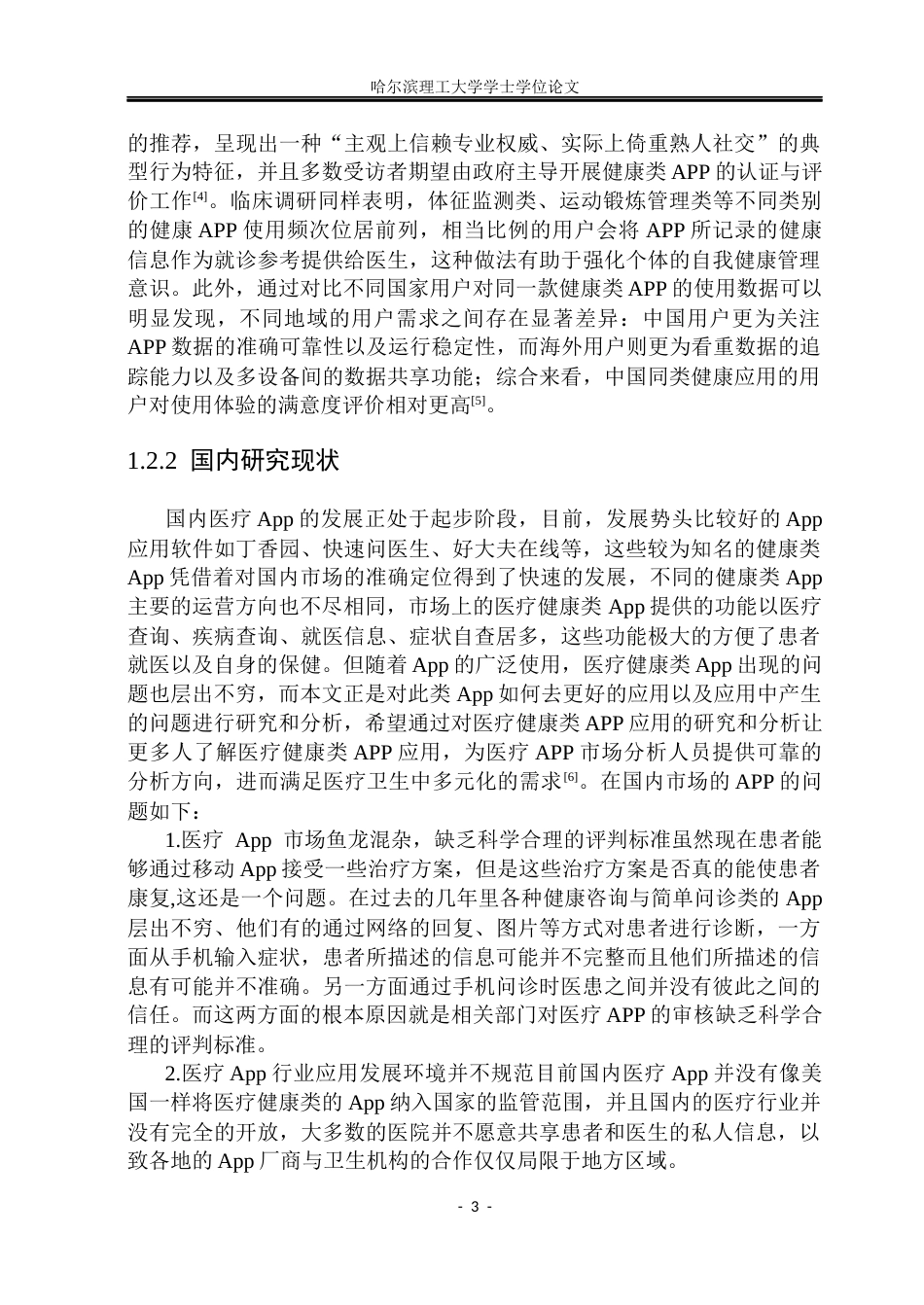 26年WP网络工程 基于uni-app 框架的健康医生APP的设计与实现17.33-AI25.14(29454字).docx_第8页