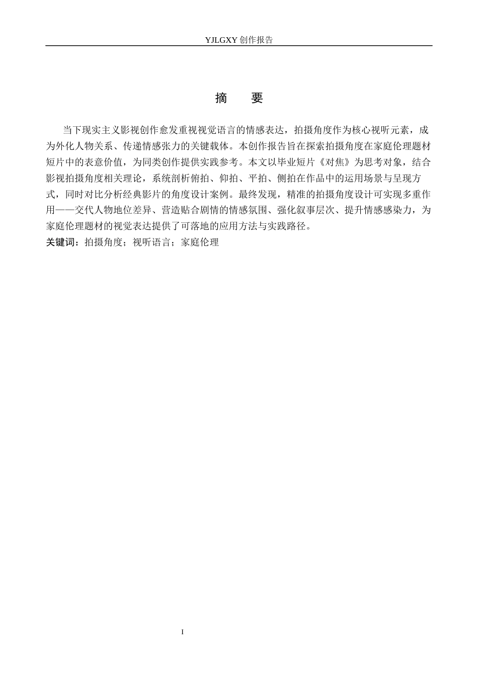 26年WP摄影 毕业作品《对焦》中景别的设计与应用4.81-AI(14296字).docx_第1页