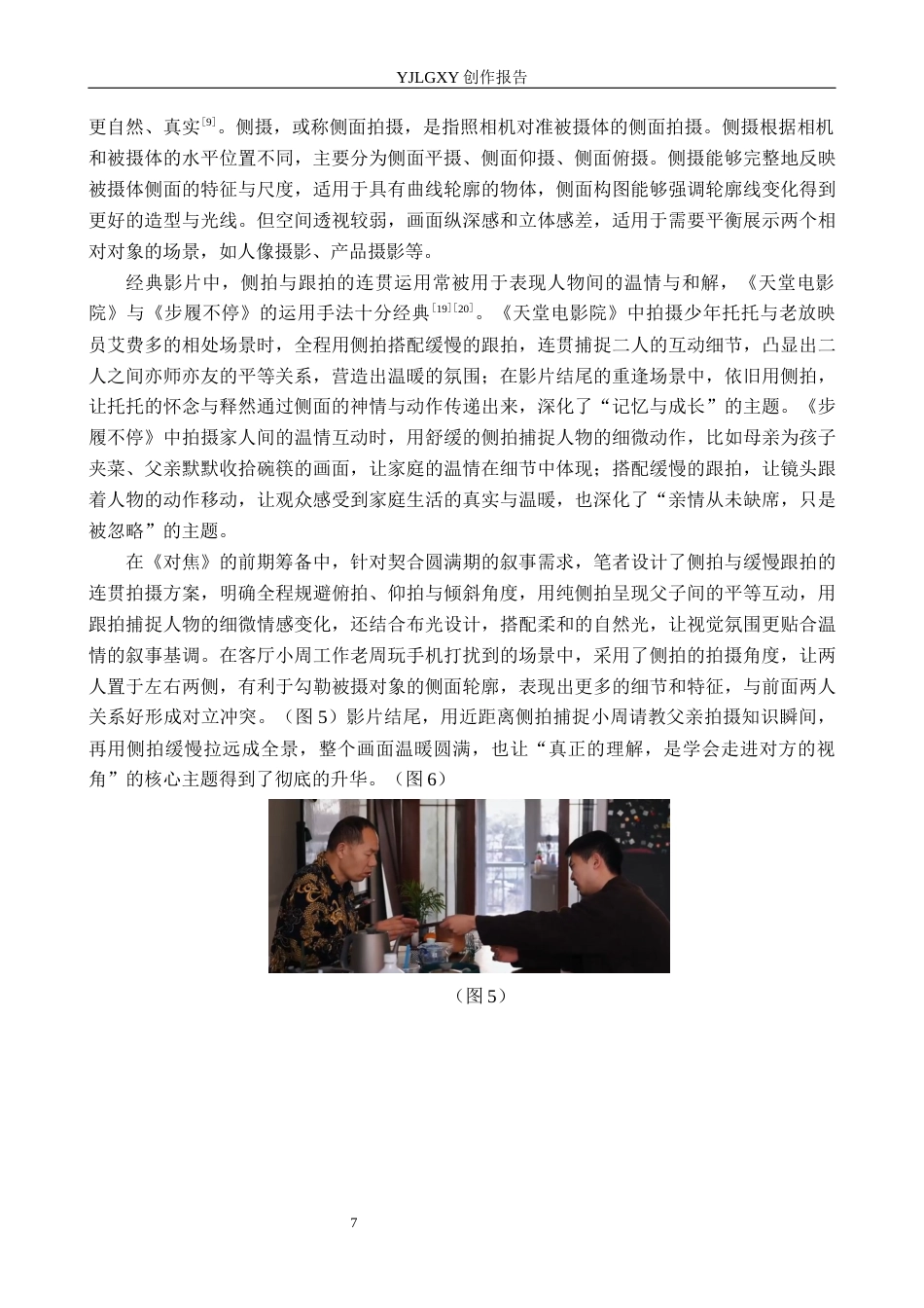 26年WP摄影 毕业作品《对焦》中景别的设计与应用4.81-AI(14296字).docx_第10页