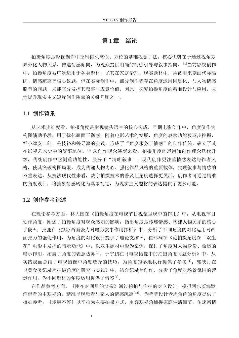 26年WP摄影 毕业作品《对焦》中景别的设计与应用4.81-AI(14296字).docx_第4页