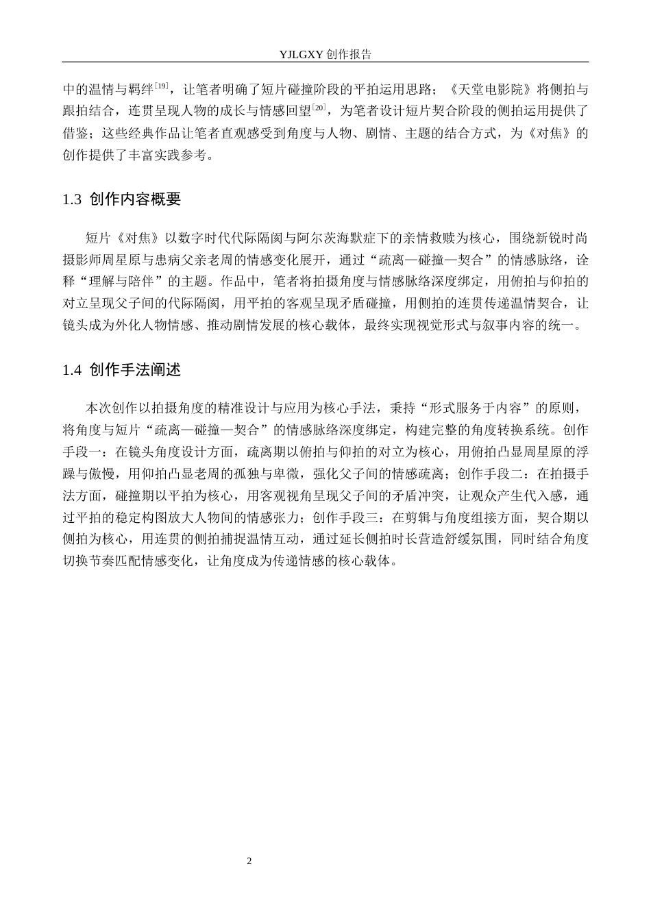 26年WP摄影 毕业作品《对焦》中景别的设计与应用4.81-AI(14296字).docx_第5页