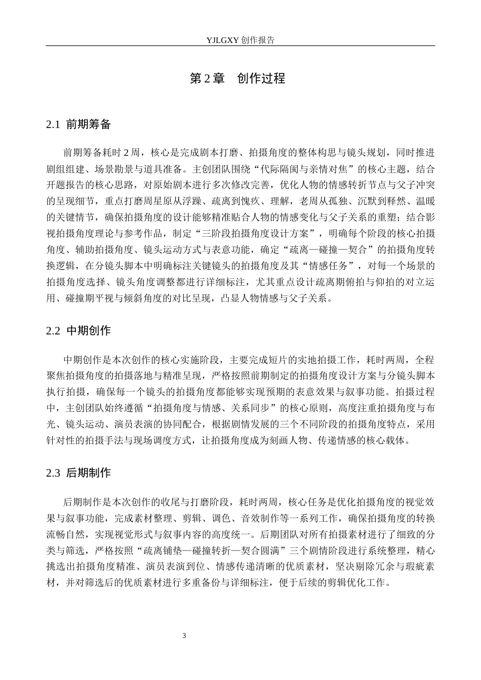 26年WP摄影 毕业作品《对焦》中景别的设计与应用4.81-AI(14296字).docx_第6页