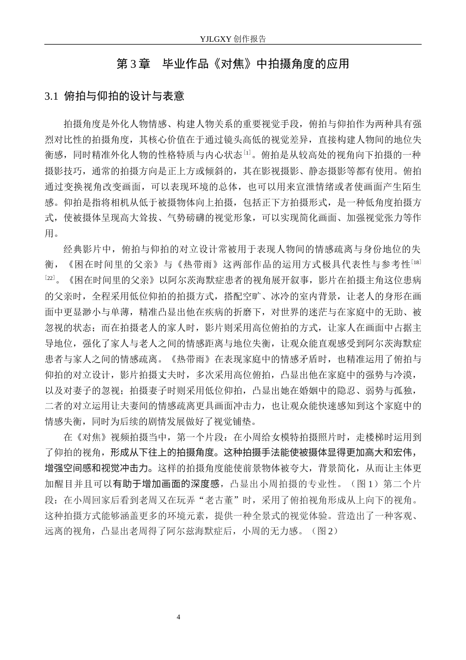 26年WP摄影 毕业作品《对焦》中景别的设计与应用4.81-AI(14296字).docx_第7页