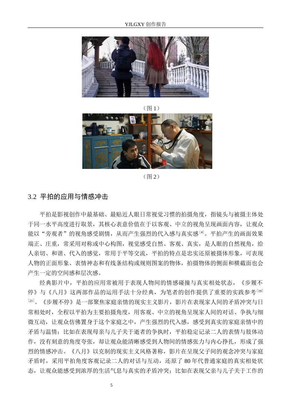 26年WP摄影 毕业作品《对焦》中景别的设计与应用4.81-AI(14296字).docx_第8页