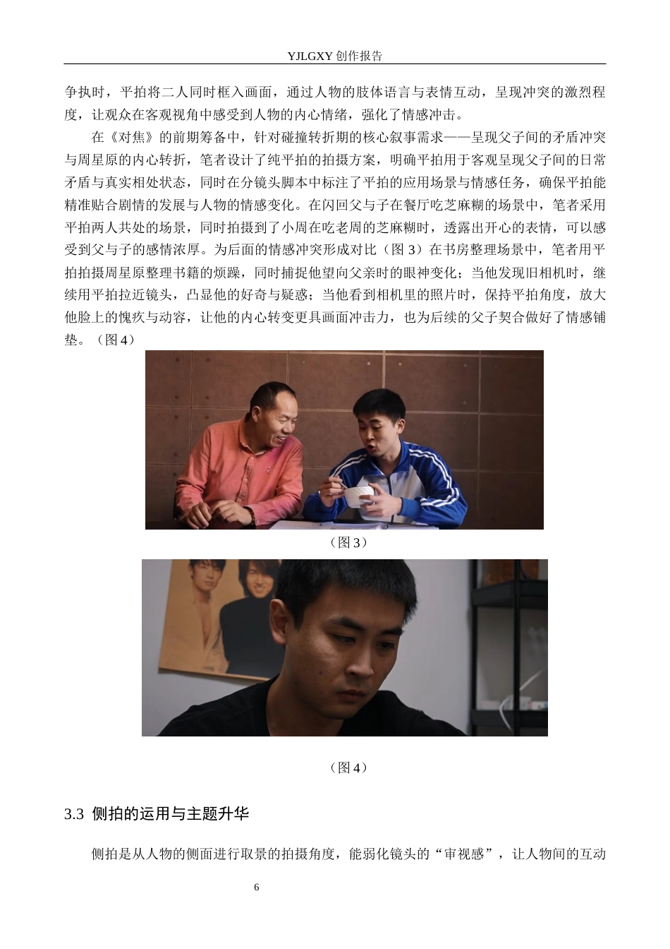 26年WP摄影 毕业作品《对焦》中景别的设计与应用4.81-AI(14296字).docx_第9页