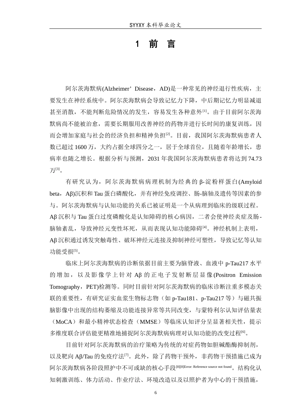 26年WP生物技术 基于临床数据库与DRR1基因敲除小鼠探究DRR1的表达对阿尔茨海默症认知功能障碍的作用研究13.91-AI13.22(8569字).docx_第7页