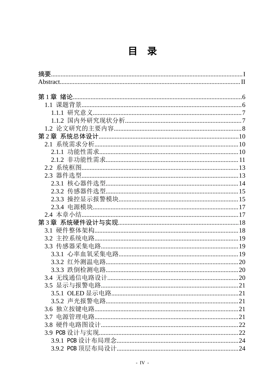 26年WP通信工程 智能健康监护系统的设计与实现-AI.doc_第4页