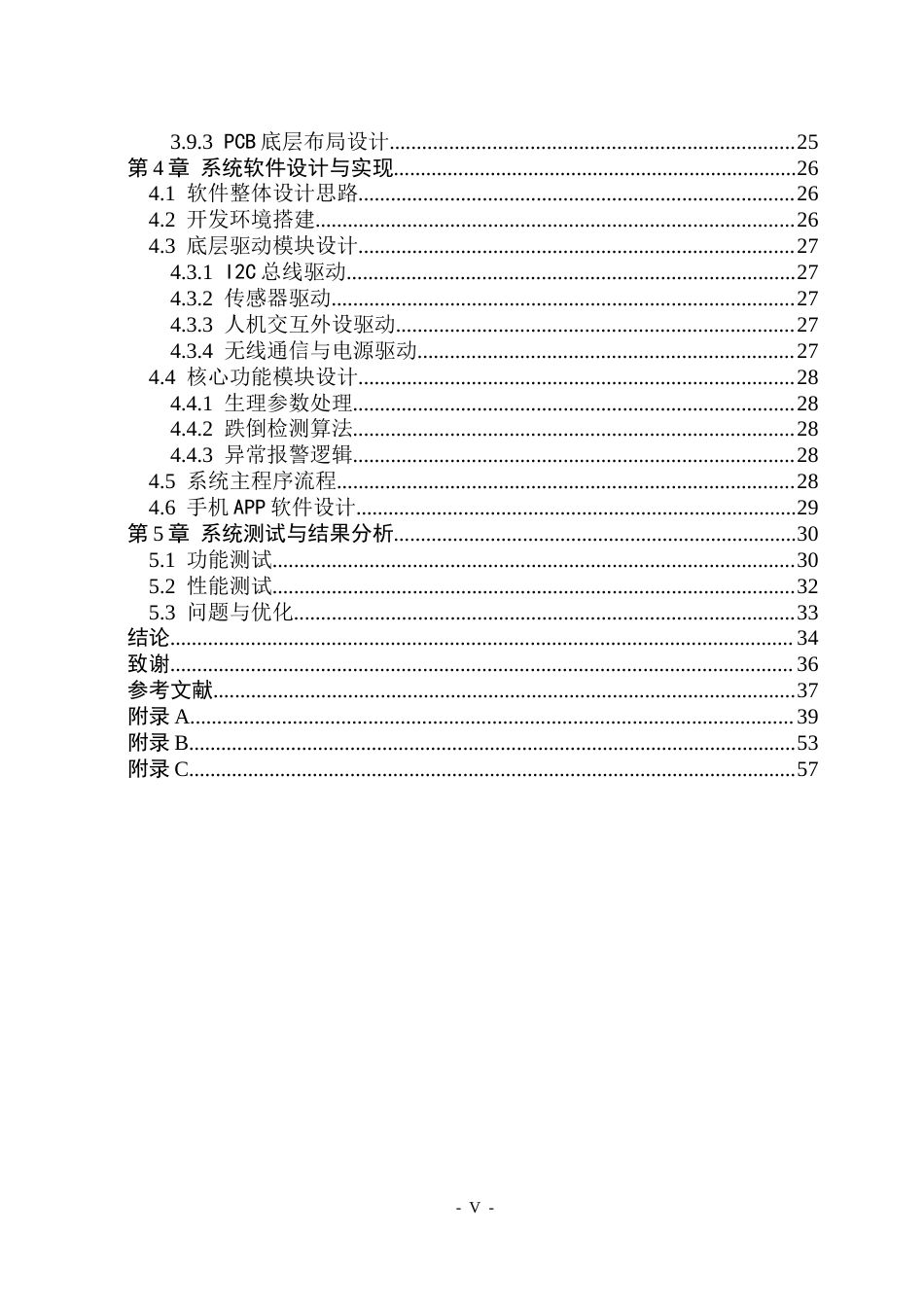 26年WP通信工程 智能健康监护系统的设计与实现-AI.doc_第5页