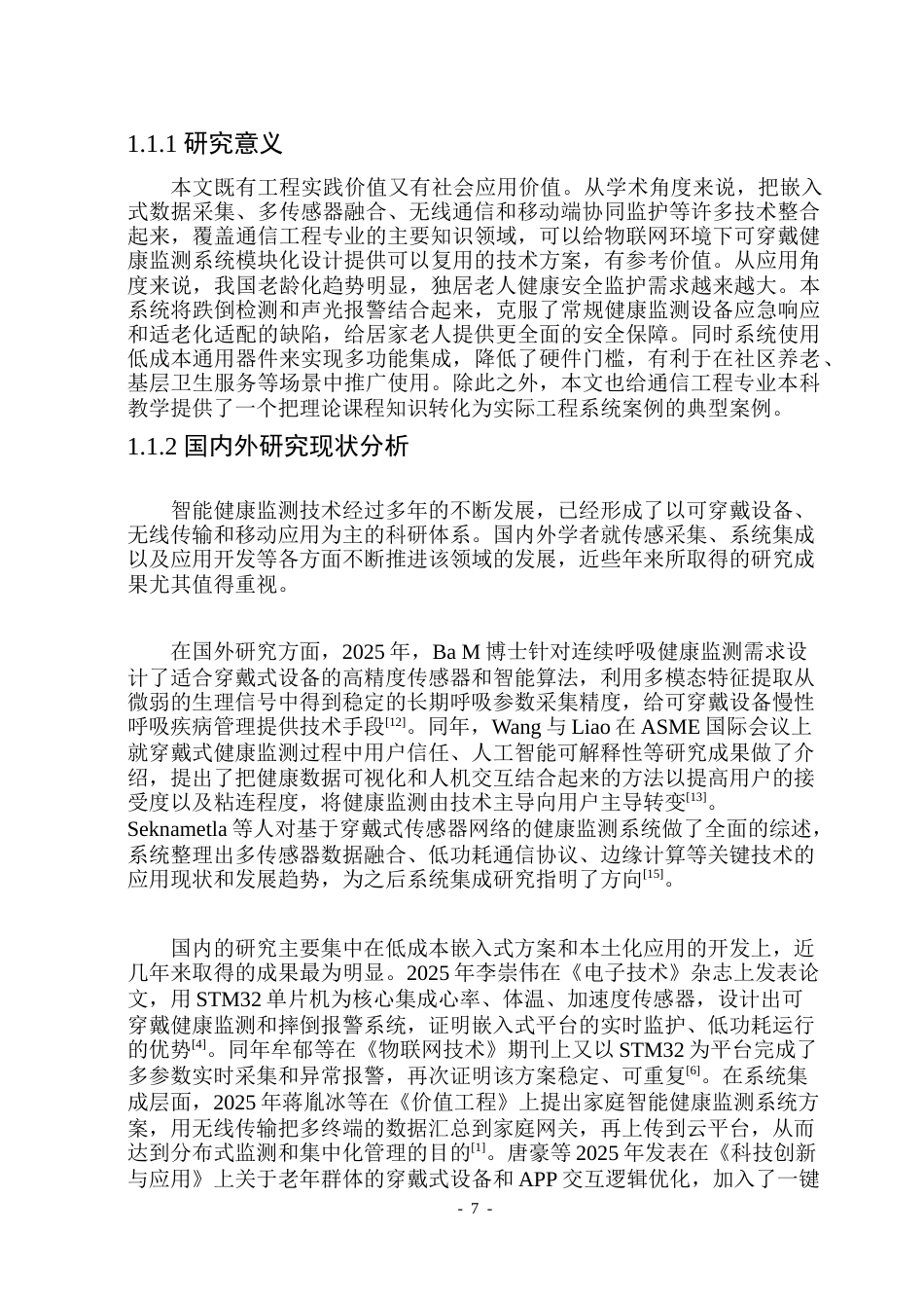 26年WP通信工程 智能健康监护系统的设计与实现-AI.doc_第7页