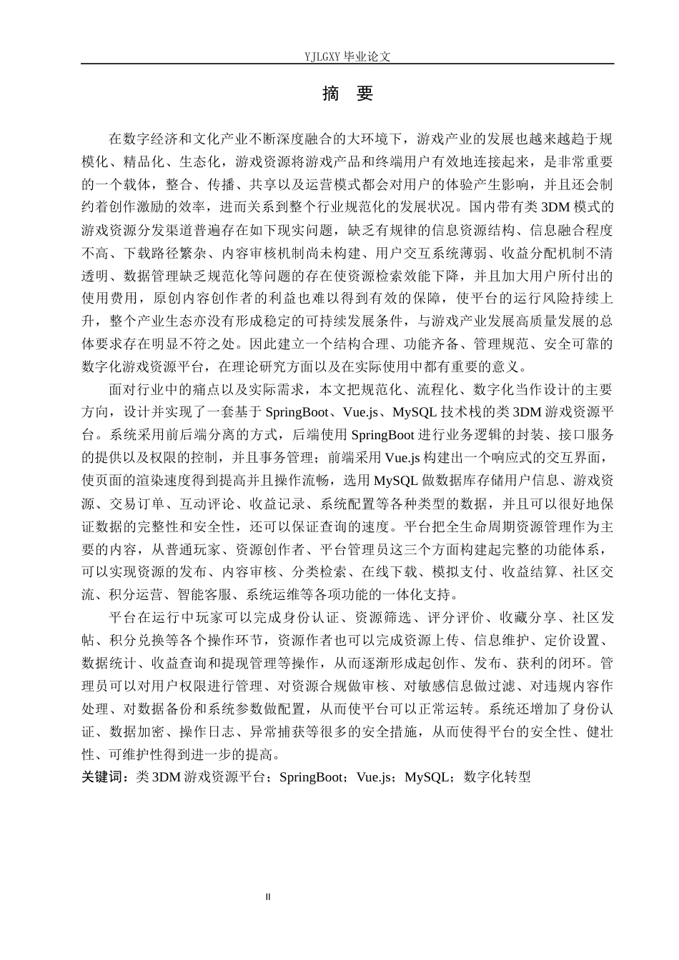 26年WP计算机科学与技术 基于Spring Boot的“类3DM”游戏交易平台的设计与实现5.06-AI0.31_1(20166字).docx_第1页