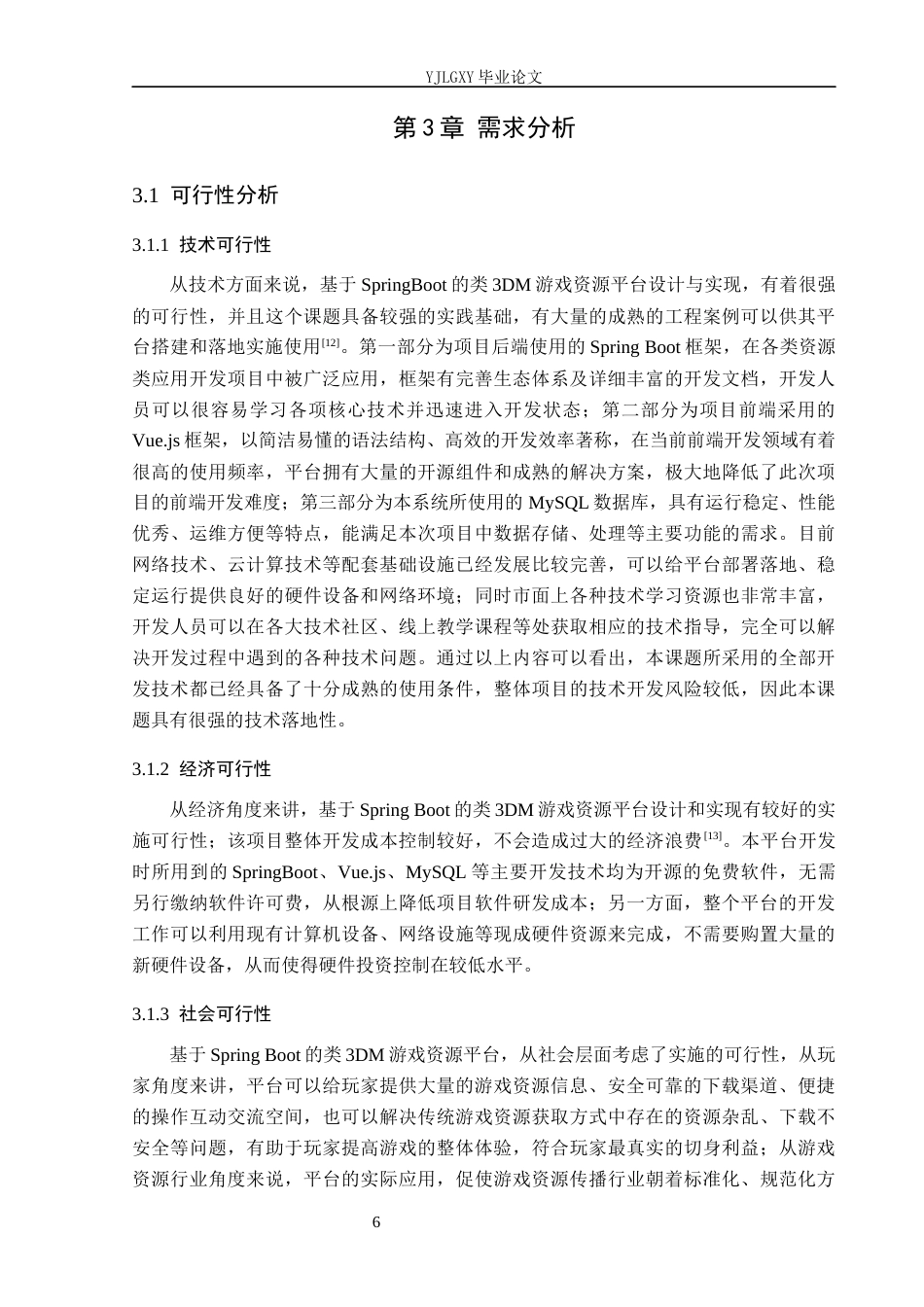 26年WP计算机科学与技术 基于Spring Boot的“类3DM”游戏交易平台的设计与实现5.06-AI0.31_1(20166字).docx_第10页