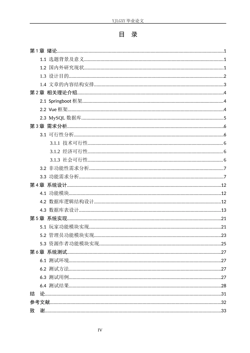 26年WP计算机科学与技术 基于Spring Boot的“类3DM”游戏交易平台的设计与实现5.06-AI0.31_1(20166字).docx_第4页