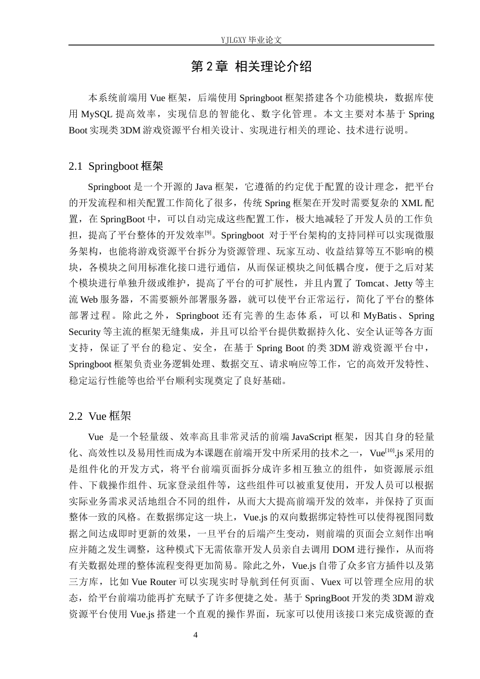 26年WP计算机科学与技术 基于Spring Boot的“类3DM”游戏交易平台的设计与实现5.06-AI0.31_1(20166字).docx_第8页