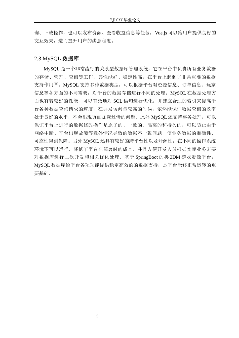 26年WP计算机科学与技术 基于Spring Boot的“类3DM”游戏交易平台的设计与实现5.06-AI0.31_1(20166字).docx_第9页