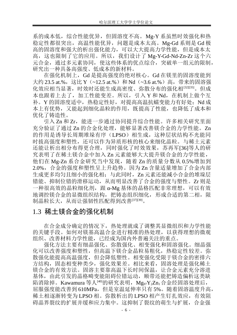 26年WP金属材料工程 固溶温度对WGEZ5221合金显微组织及力学性能的影响19.86-AI2.46.docx_第9页
