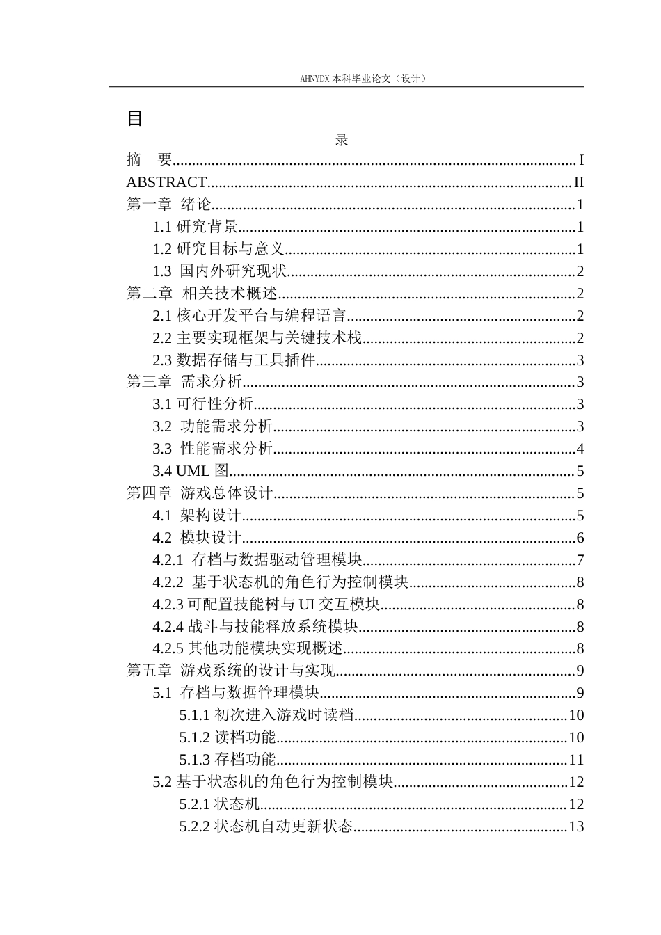 26年WP计算机科学与技术 基于Unity的2d横版游戏设计与实现1.25-AI通过(12646字).docx_第1页